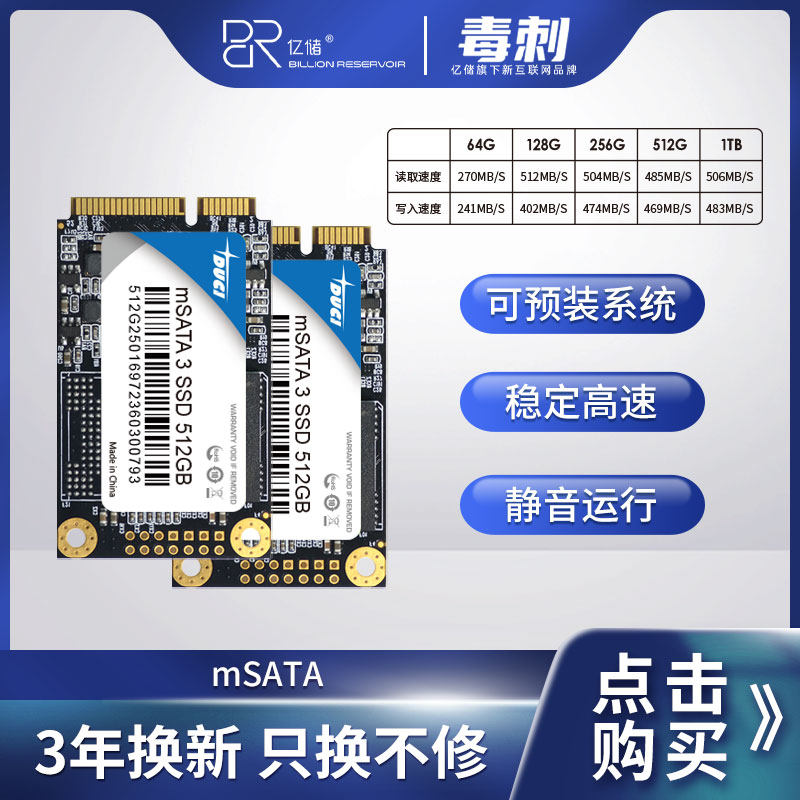 毒刺/亿储SSD固态硬盘64g/128g /256g/512g /台式机 笔记本 MSATA