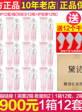 1箱12套 妍希美许雅妍黛诗洗护套装香水洗发水护发素整箱包邮正品