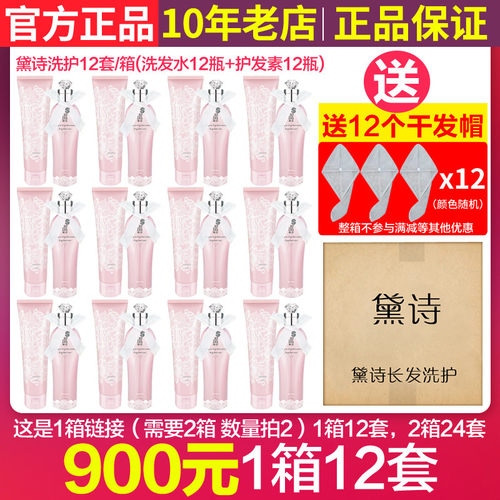 1箱12套黛诗洗发水洗护套装整箱