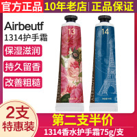 正品airbeutf安尔弗埃儿贝夫乳木果油1314香水护手霜保湿滋润补水