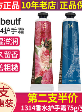 正品埃儿贝夫1314护手霜安尔弗