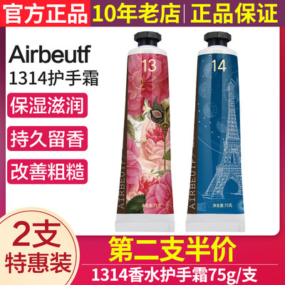 正品airbeutf安尔弗埃儿贝夫乳木果油1314香水护手霜保湿滋润补水