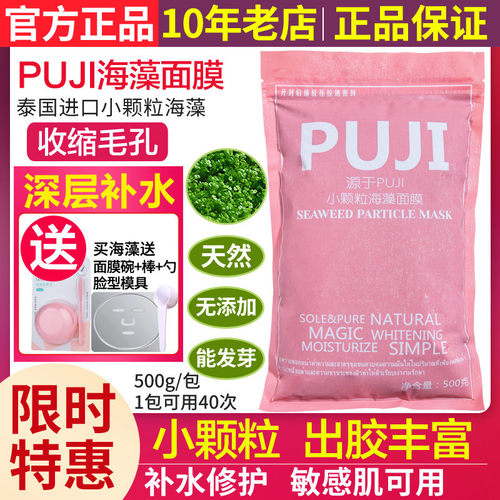正品泰国puji海藻面膜小颗粒敏感天然普吉海藻补水保湿滋润收毛孔