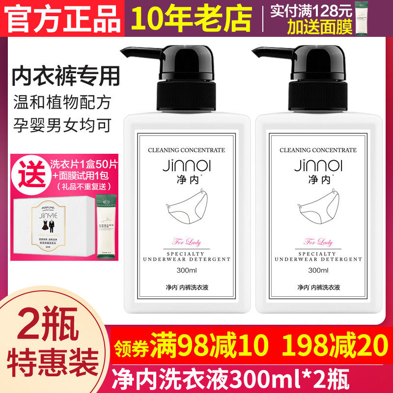 2瓶装 妍希美衣管家净内洗衣液内衣内裤手洗专用男女杀菌消毒境内