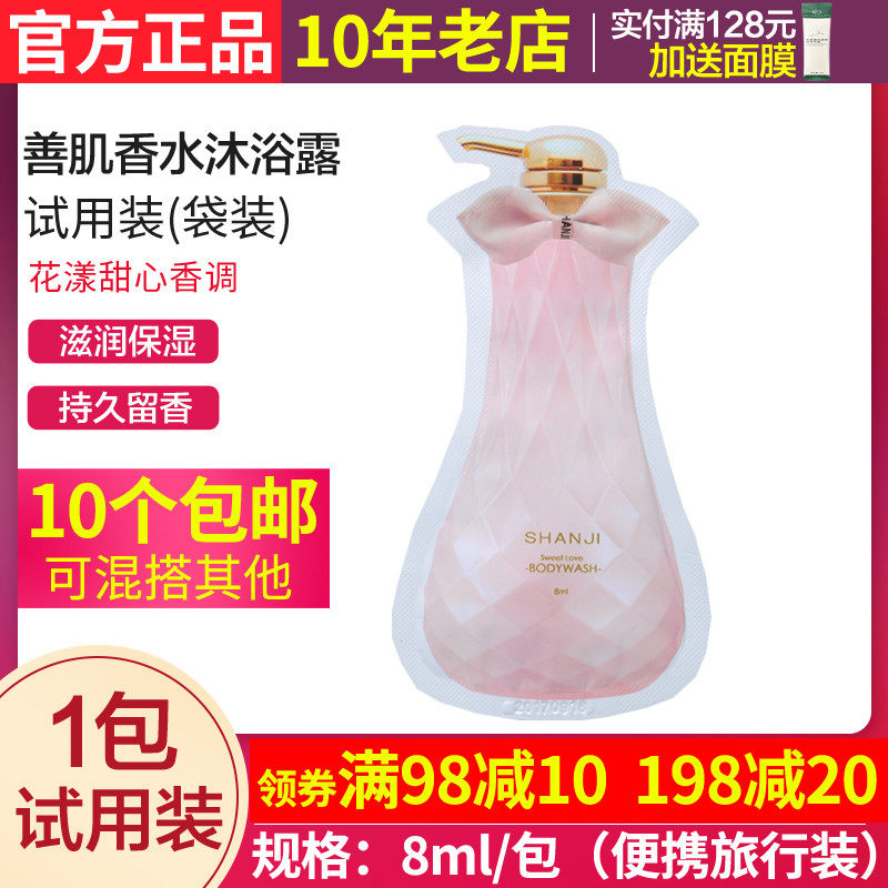 试用装粉色善肌香水沐浴露袋装8ml体验装小样便携旅行装妍希美,美容护肤/美体/精油,沐浴露,淘宝优惠券,粉丝福利购,淘宝优惠卷