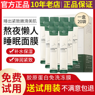 补水滋润夜间免洗睡眠面膜 正品 泉兮胶原蛋白紧致晚安冻膜抗皱保湿