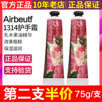正品埃儿贝夫乳木果油1314香水护手霜airbeutf安尔弗保湿补水滋润