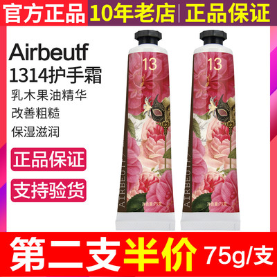 正品埃儿贝夫乳木果油1314香水护手霜airbeutf安尔弗保湿补水滋润
