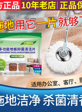 许雅妍多效地板清洁片去污家用瓷砖木地板拖地液增亮剂清香清洁