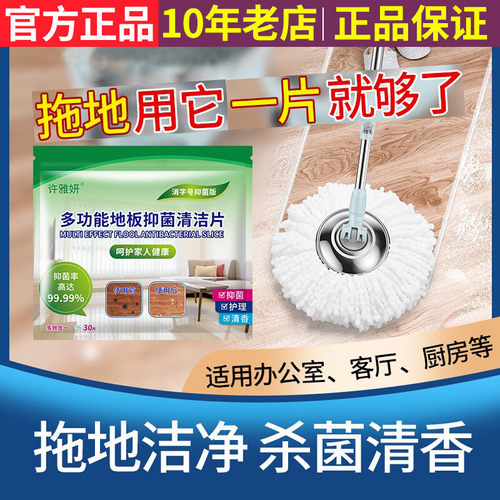 正品许雅妍地板清洁片清香去污