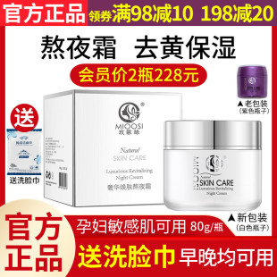 正品 滋润补水修复面霜晚霜 香港萨拉Sarah玫欧丝mioosi熬夜霜保湿
