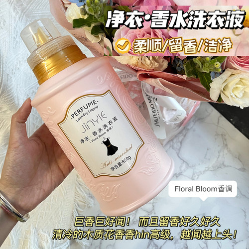 新品新版净衣香水洗衣液超留香持久微胶囊衣管家柔顺温和许雅妍