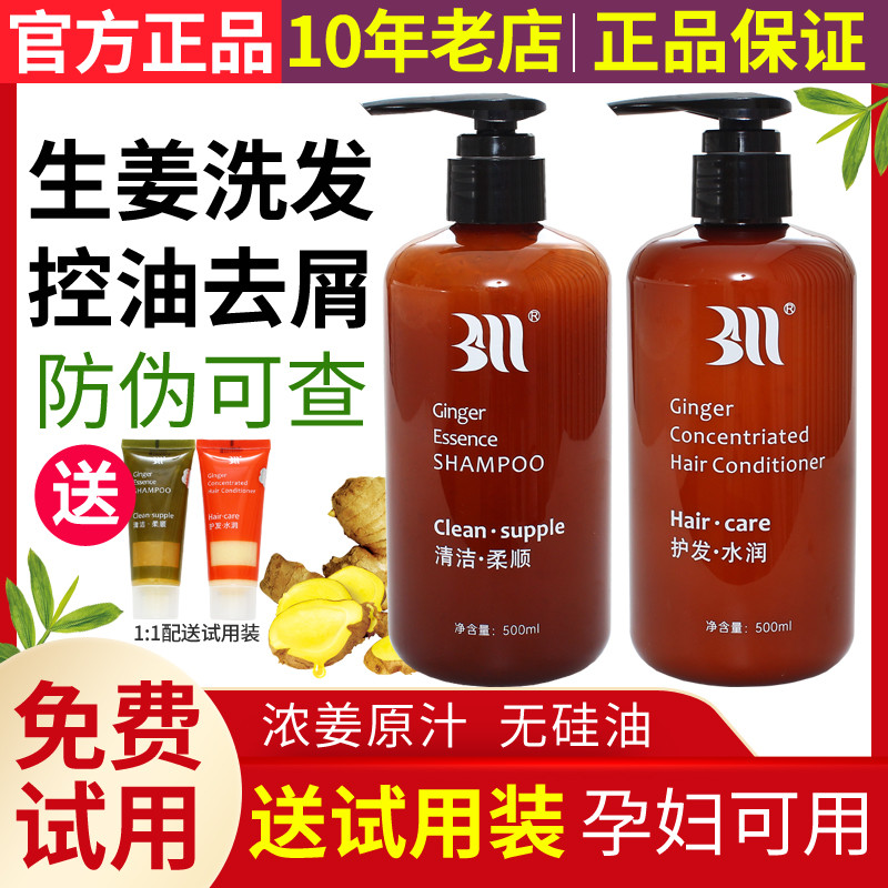 正品白妈生姜洗发水护发素BM浓姜