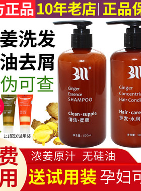 正品BAIMA白妈生姜洗发水护发素无硅油BM苩杩浓姜洗护套装控油
