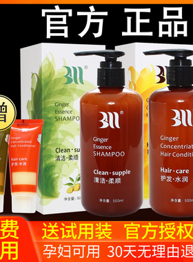 官网正品baima白妈生姜洗发水护发素苩杩bm浓姜洗护套装无硅油
