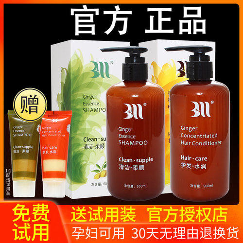 白妈生姜洗发水护发素BM洗护套装