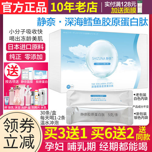 正品静奈胶原蛋白肽纯粉深海鳕鱼