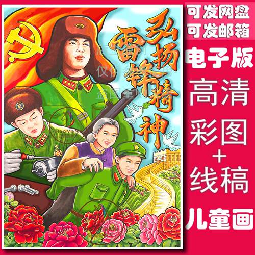 电子版线稿雷锋日学生学习致敬弘扬雷锋精神作业儿童画模板发网盘