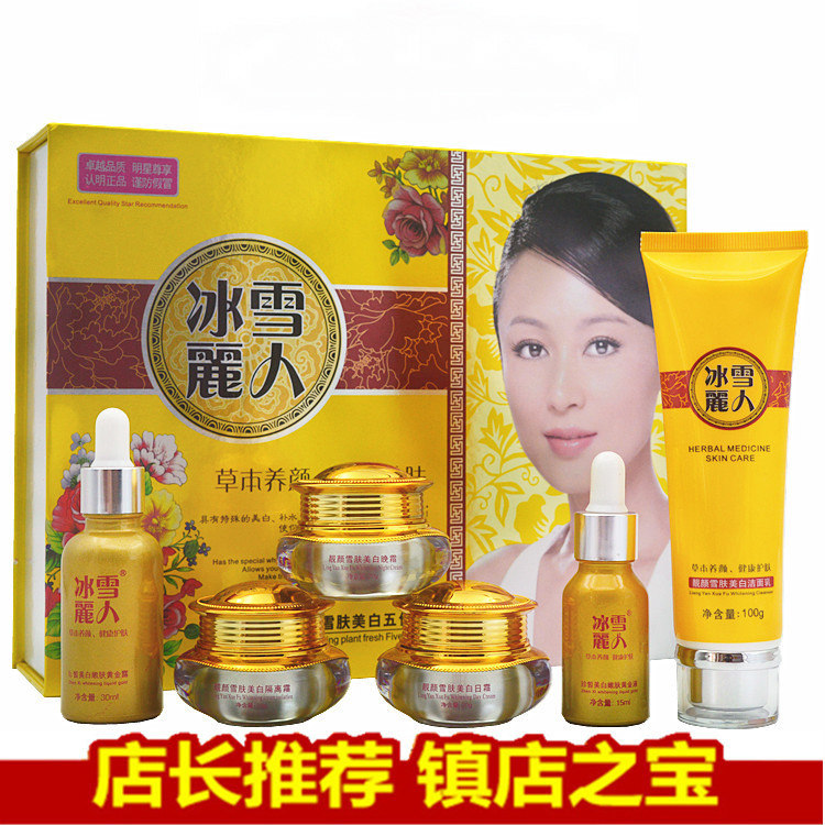 正品冰雪丽人五件套植物清新靓颜面部护理套装