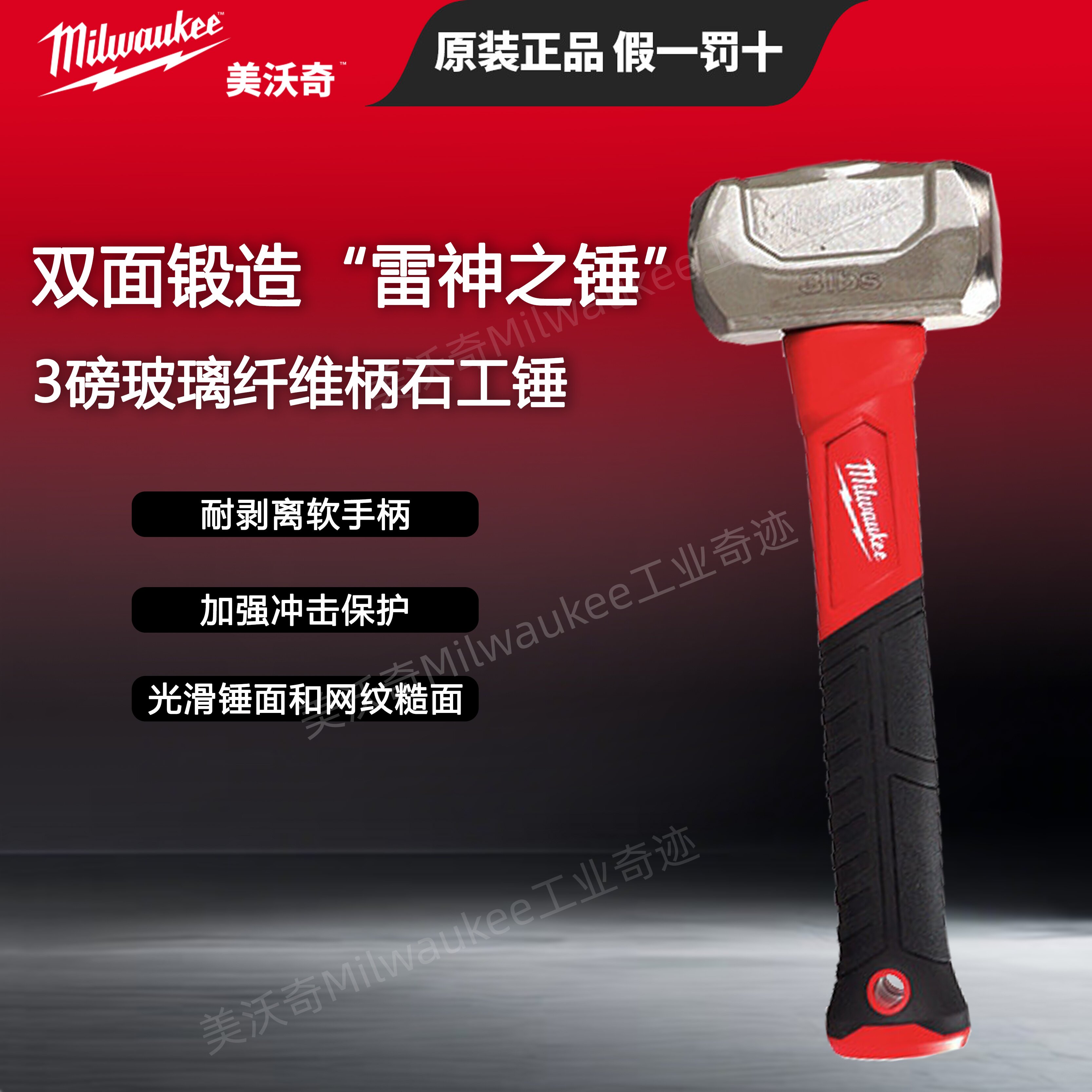 美沃奇milwaukee米沃奇雷神之锤石工锤拆墙工具锤头砸墙一体式锤