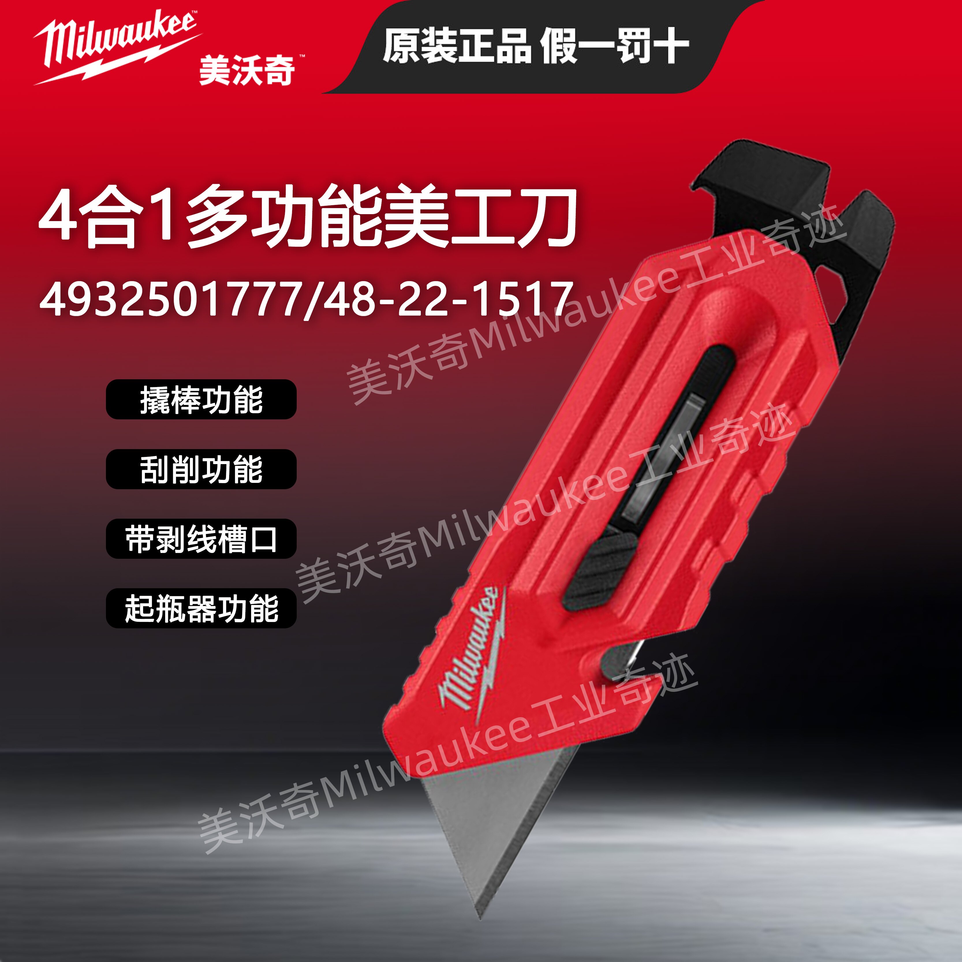 新品美沃奇milwaukee米沃奇美工刀壁纸刀折叠刀裁纸刀小号开箱刀图片