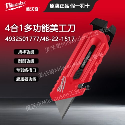 新品美沃奇milwaukee米沃奇美工刀壁纸刀折叠刀裁纸刀小号开箱刀