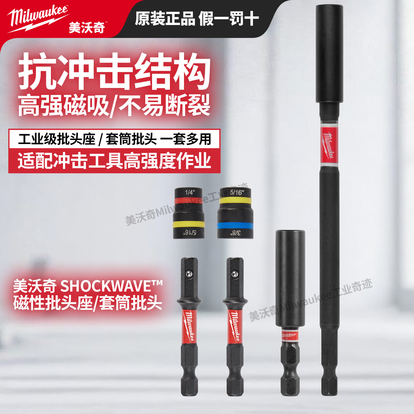 美沃奇49-66-4568 SHOCKWAVE磁性接杆 152mm2合1套筒电动起子头 - 实物图