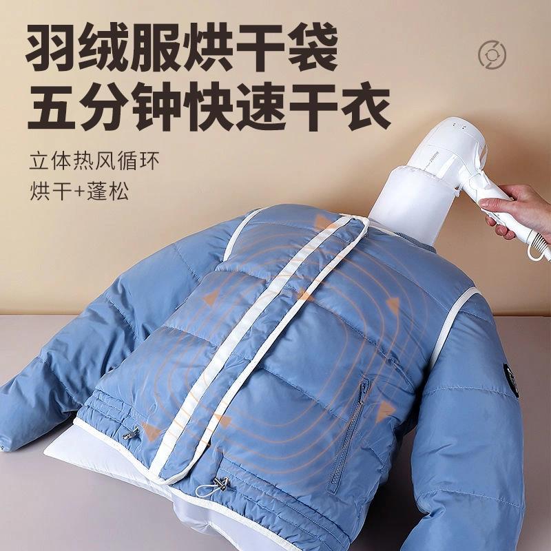 【羽绒服蓬松神器】便携式衣服烘干袋 长袖上衣电吹风快速干衣袋
