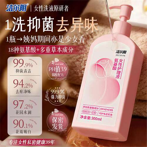 【日常+经期】洁尔阴氨基酸私处洗液抑菌止痒护理液粉嫩祛异味