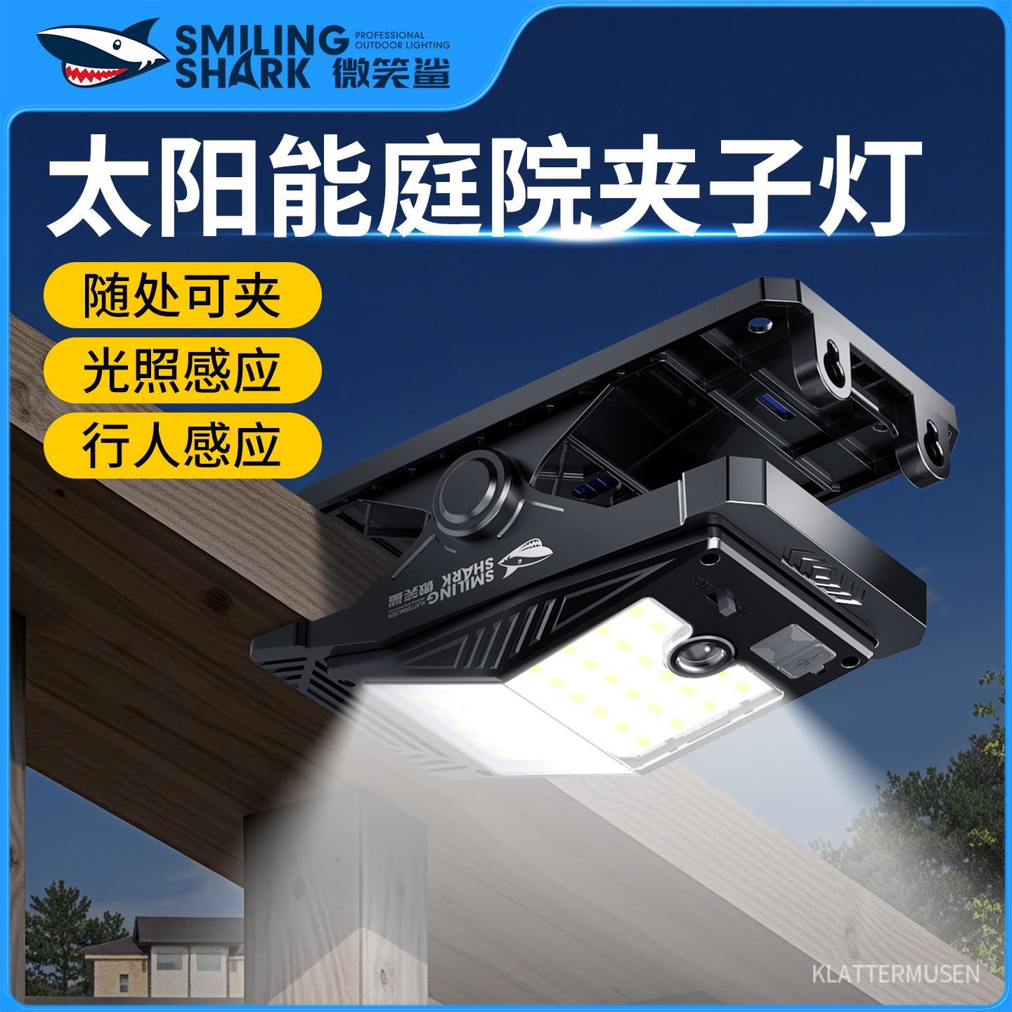 微笑鲨庭院超亮太阳能感应防水车库户外壁灯花园别墅人体感应072