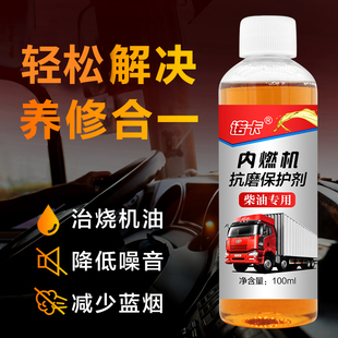 柴油发动机抗磨修复剂强治烧机油冒蓝烟降车噪音治抖动机油精