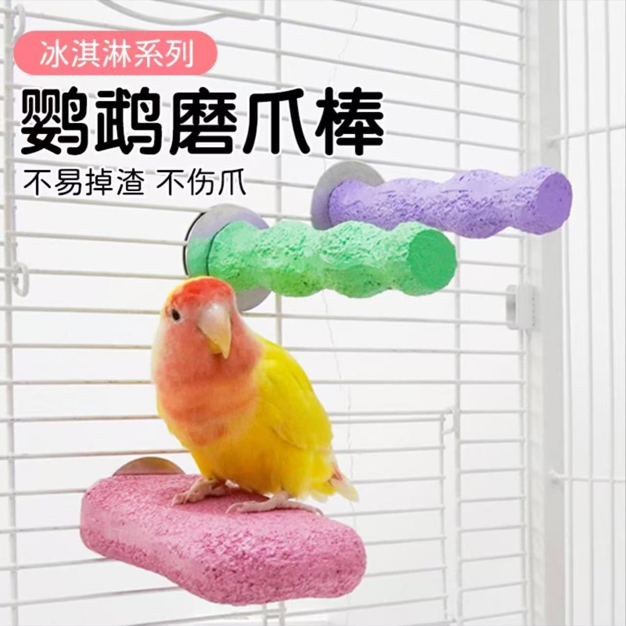 鹦鹉站杆磨爪棒啃咬玩具牡丹虎皮玄风鸟站架鸟笼站棍站台