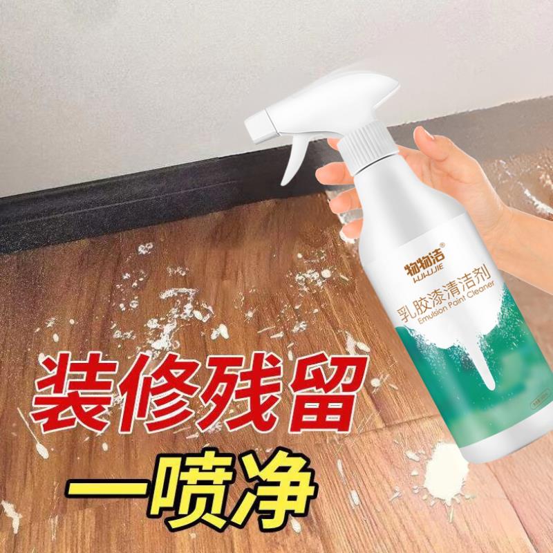 乳胶漆清洁剂新房装修瓷砖门窗腻子粉蜡去除涂料开荒保洁清洁神器