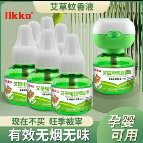 电蚊香【6瓶1器9.99元】艾草蚊香液电蚊香液驱蚊液无味无烟