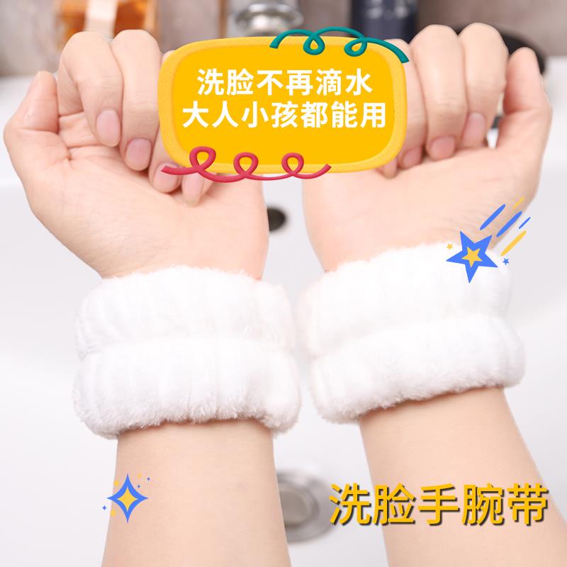 【9.9元2对 共4只】洗脸手腕带护腕擦汗防水溅吸水袖口防湿洗漱袖