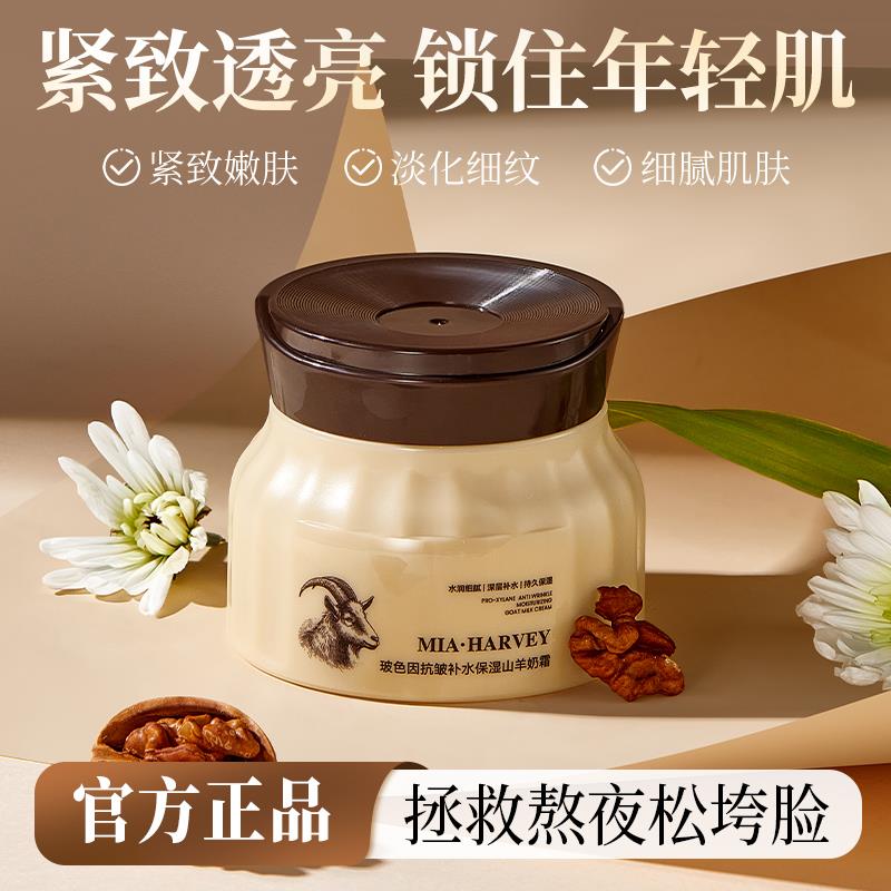 玻色因补水保湿山羊奶霜擦脸保湿润肤霜男女