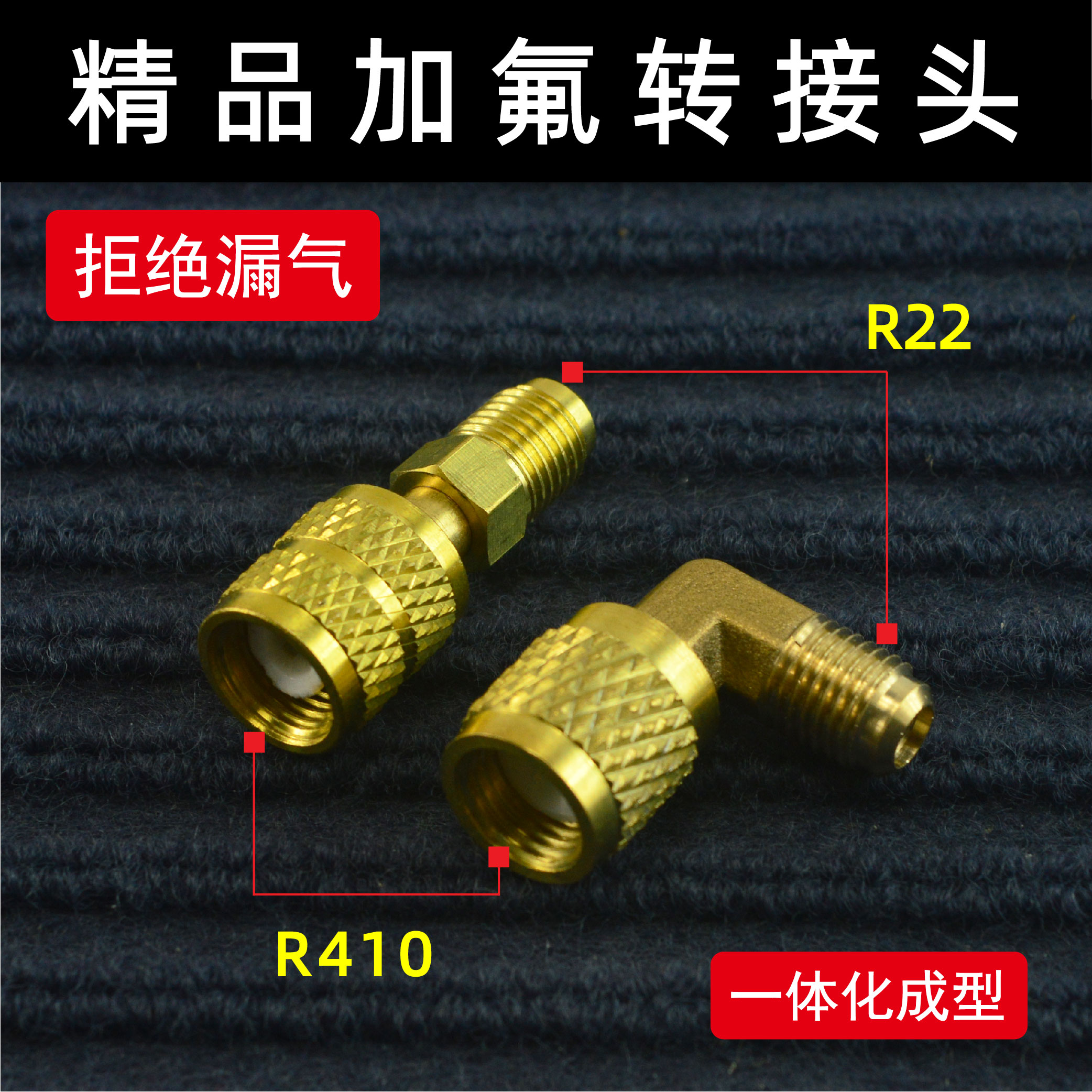 R410加氟转接头 变频空调转接头 r22转410 32转接头加氟管转接头