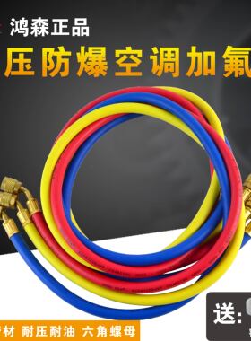 鸿森R22 r134 R410加氟管 冷媒雪种加液管 汽车空调冲氟管加氟管
