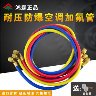 冷媒雪种加液管 R410加氟管 汽车空调冲氟管加氟管 r134 鸿森R22