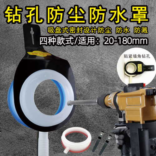 空调水钻钻孔打孔防尘过墙眼防水