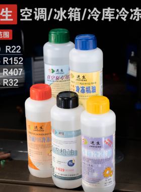 空调冰箱压缩机冷冻油R600aR22R404R134冷冻机油 冷库冷冻油