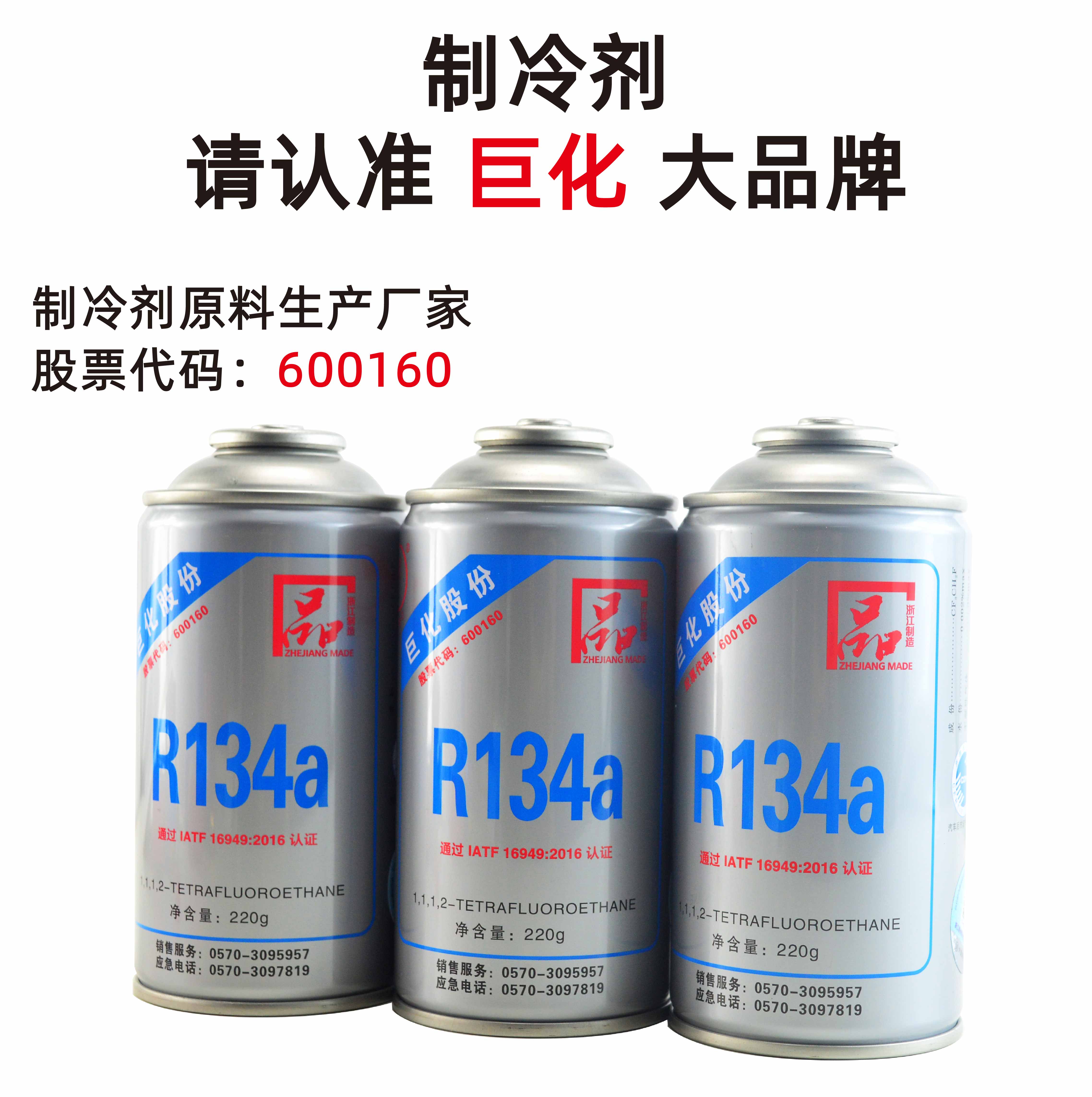 巨化R134a汽车空调加氟工具套装汽车空调制冷剂雪种冷媒检漏剂-封面