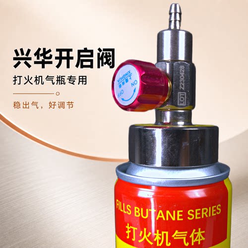 兴华丁烷阀丁烷瓶快速接头打火机气开启阀开瓶器2L焊炬焊枪配件