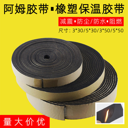 阻燃隔热防火防冻保温棉胶带