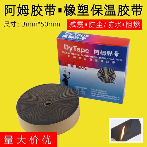 德奥阿姆保温胶带自粘胶带保温