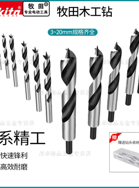 makita牧田三尖钻头多功能木工打孔麻花支罗钻高速钢转头套装