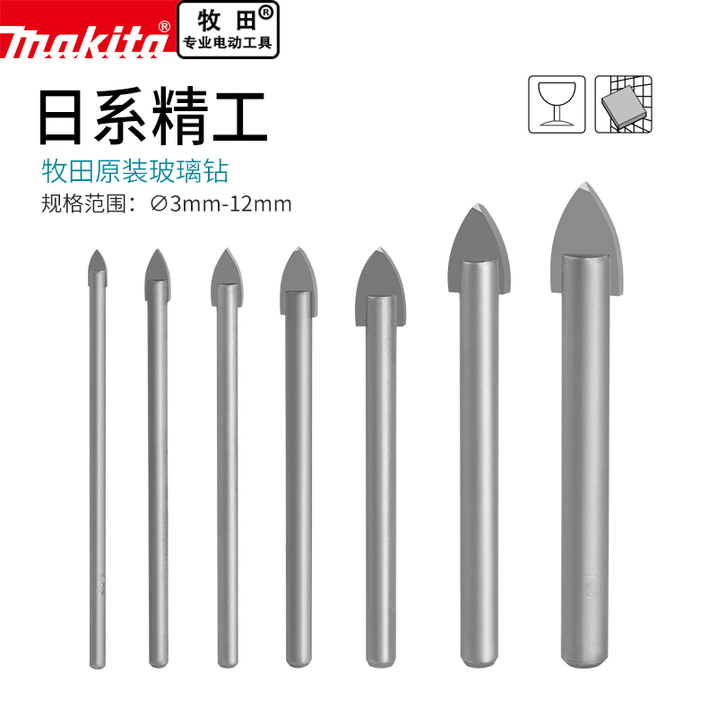 makita牧田三角钻头套装多功能超硬合金瓷砖水泥陶瓷墙壁电钻打孔
