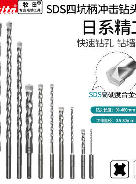 速发makit穿牧田电锤冲击钻头水型圆柄两槽两坑轻泥混凝土过墙a墙