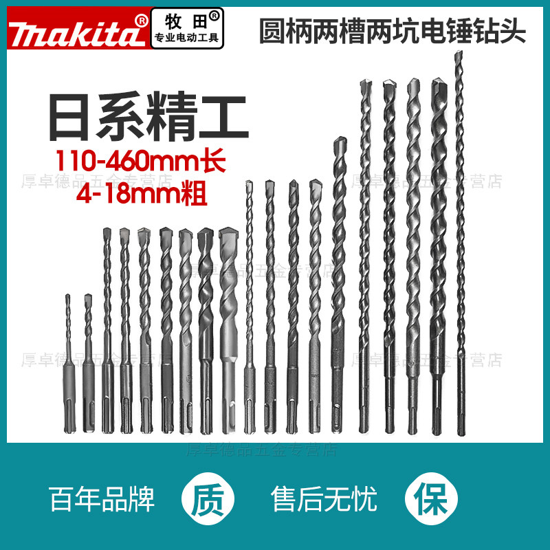 Makita/牧田电锤钻头尖凿扁凿图片
