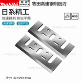 makita牧田电刨刀片1900B通用82电动手提刨木工电刨刨刃皮带